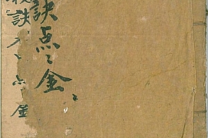 秘诀点金