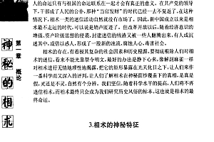 《古代体相法研究》陈兴仁.影印版5