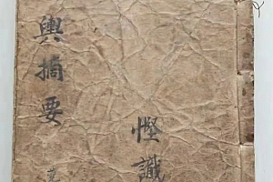 堪舆摘要