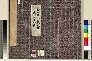八段锦册.清代绘本.台北故宫博物院藏