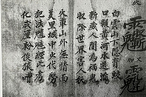 茅山酆都令結