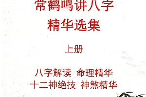 常鹤鸣上、下册