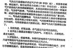 天奇门秘术之三–奇门祛病术