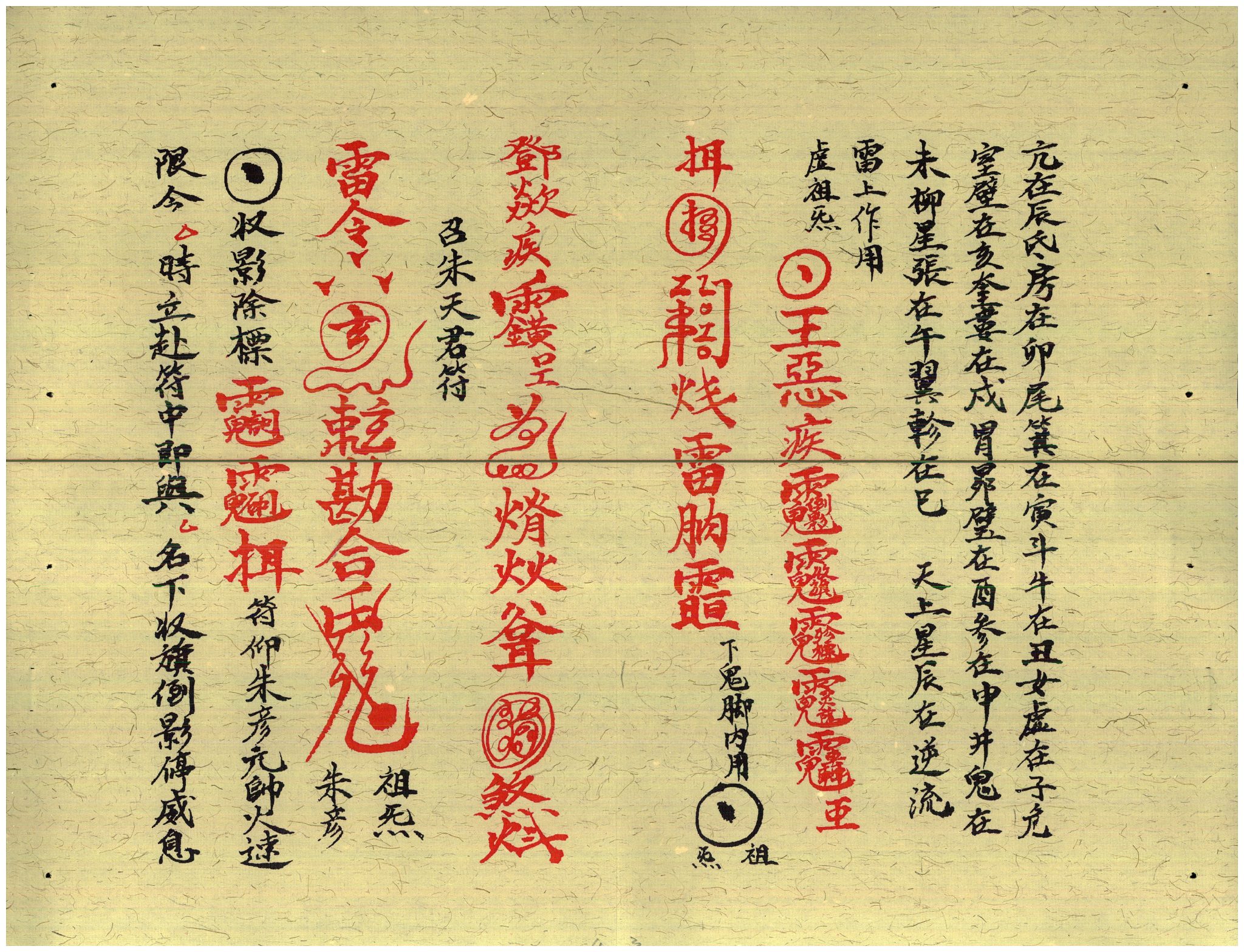 雷神符咒 高清打印版(已排版)www.guji168.com道源书阁